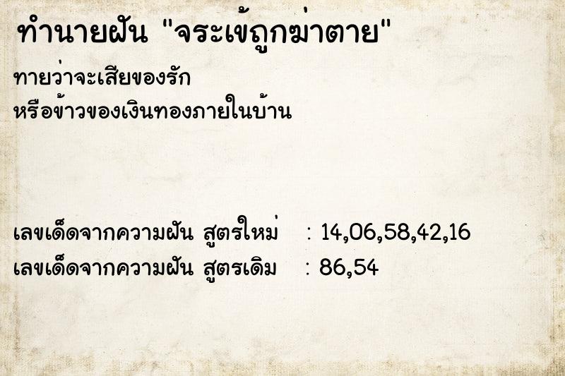 ทำนายฝันจระเข้ถูกฆ่าตาย ทำนายฝันทำนายฝันจระเข้ถูกฆ่าตาย