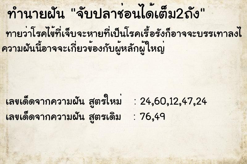ทำนายฝันทำนายฝันจับปลาช่อนได้เต็ม2ถัง