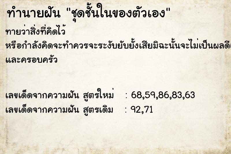 ทำนายฝัน ชุดชั้นในของตัวเอง ทำนายฝัน ชุดชั้นในของตัวเอง