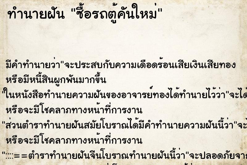 ทำนายฝัน ซื้อรถตู้คันใหม่ ทำนายฝัน ซื้อรถตู้คันใหม่
