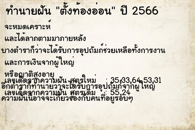 ทำนายฝันตั้งท้องอ่อน ทำนายฝันทำนายฝันตั้งท้องอ่อน