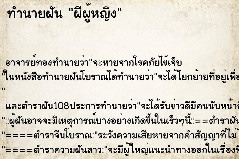 ทำนายฝัน ผีผู้หญิง ทำนายฝัน ผีผู้หญิง