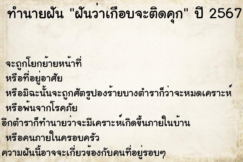 ทำนายฝัน ฝันว่าเกือบจะติดคุก ตำราโบราณ แม่นที่สุดในโลก