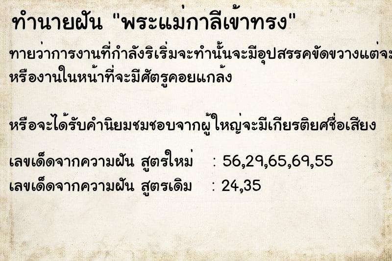 ทำนายฝันทำนายฝันพระแม่กาลีเข้าทรง