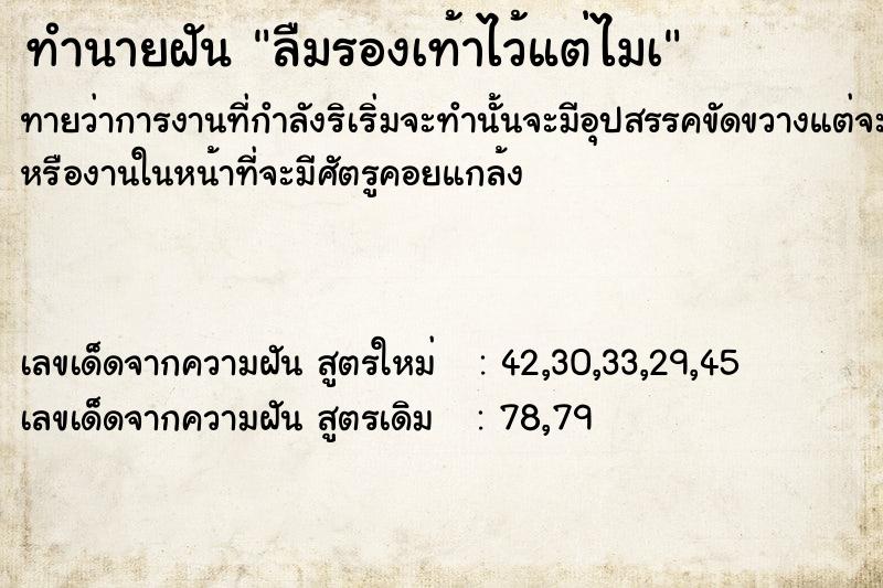 ทำนายฝันลืมรองเท้าไว้แต่ไมà ทำนายฝันทำนายฝันลืมรองเท้าไว้แต่ไมà