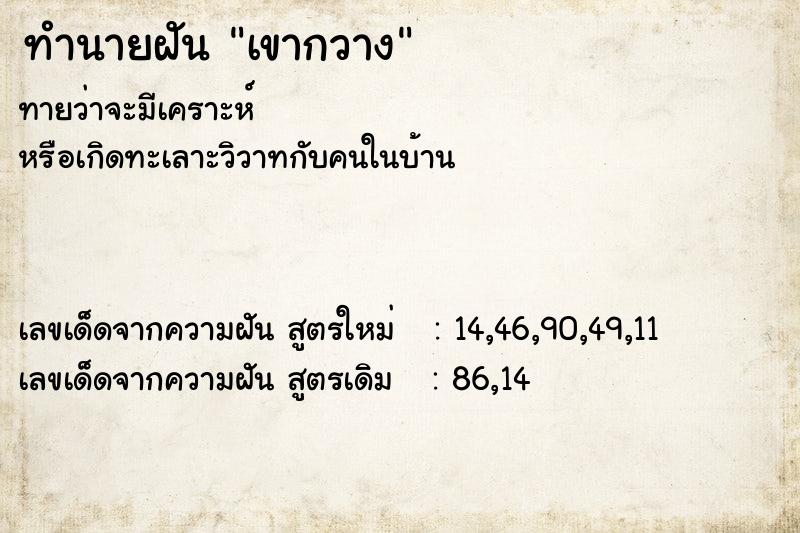 ทำนายฝันทำนายฝันเขากวาง