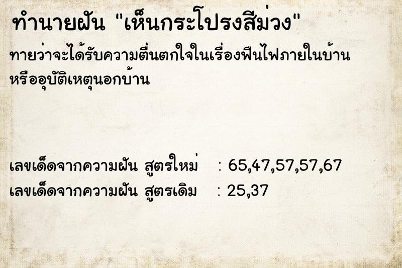 ทำนายฝันทำนายฝันเห็นกระโปรงสีม่วง