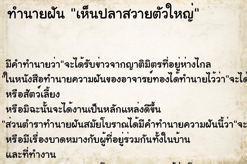 ทำนายฝัน เห็นปลาสวายตัวใหญ่ ทำนายฝัน เห็นปลาสวายตัวใหญ่