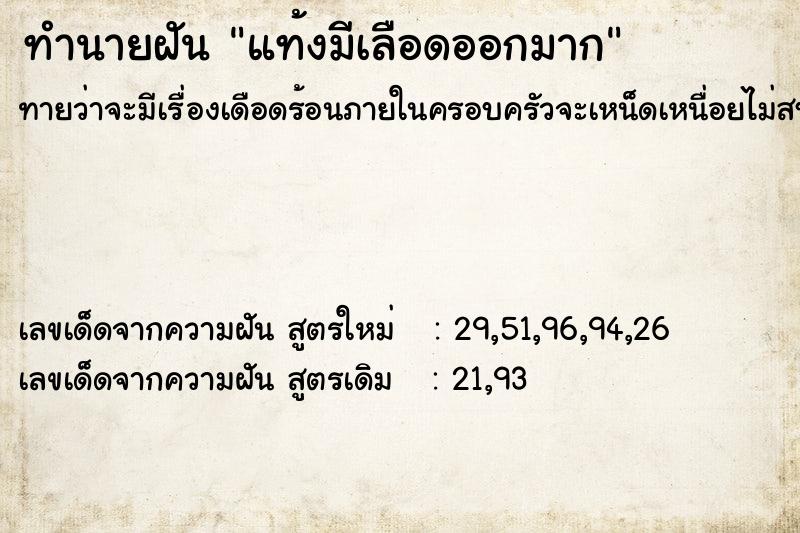 ทำนายฝันทำนายฝันแท้งมีเลือดออกมาก