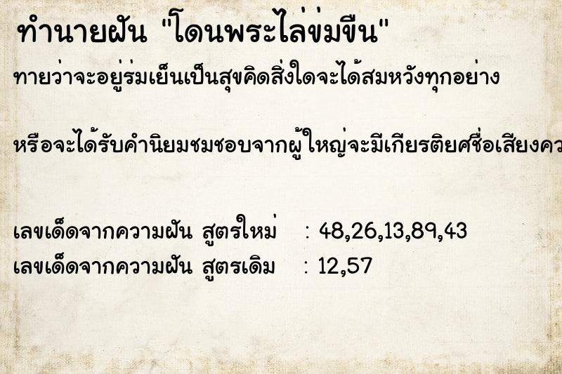 ทำนายฝัน โดนพระไล่ข่มขืน ทำนายฝัน โดนพระไล่ข่มขืน