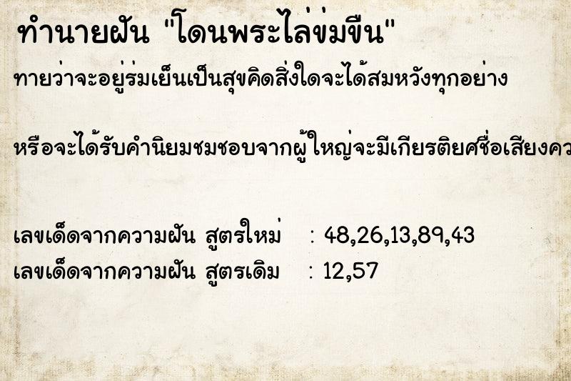 ทำนายฝัน โดนพระไล่ข่มขืน ตำราโบราณ แม่นที่สุดในโลก