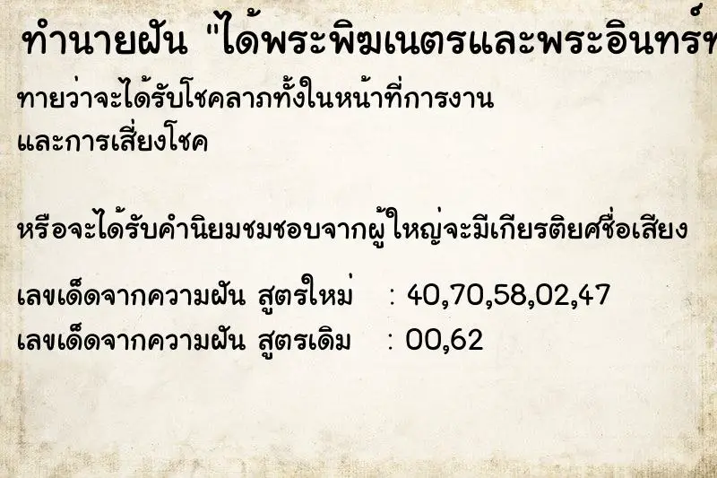 ทำนายฝัน ได้พระพิฆเนตรและพระอินทร์ทรงช้างเอราวัณ ตำราโบราณ แม่นที่สุดในโลก