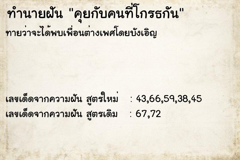 ทำนายฝันคุยกับคนที่โกรธกัน ทำนายฝันทำนายฝันคุยกับคนที่โกรธกัน