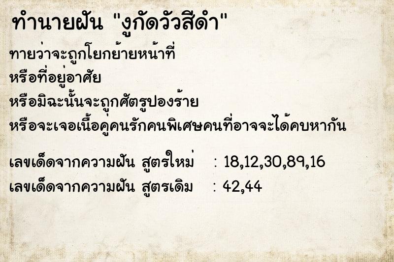 ทำนายฝันงูกัดวัวสีดำ ทำนายฝันทำนายฝันงูกัดวัวสีดำ