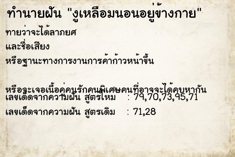 ทำนายฝันงูเหลือมนอนอยู่ข้างกาย ทำนายฝันทำนายฝันงูเหลือมนอนอยู่ข้างกาย