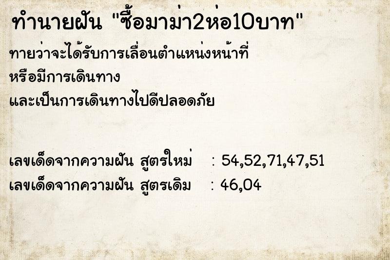 ทำนายฝันทำนายฝันซื้อมาม่า2ห่อ10บาท