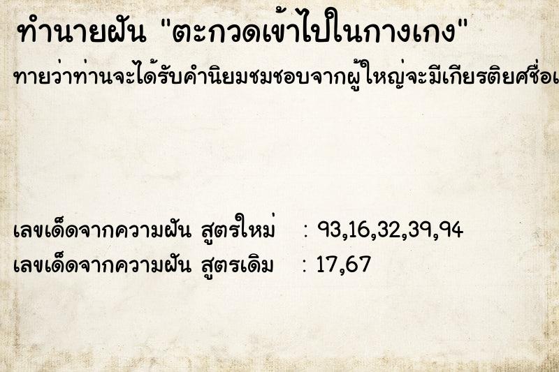 ทำนายฝัน ตะกวดเข้าไปในกางเกง ทำนายฝัน ตะกวดเข้าไปในกางเกง