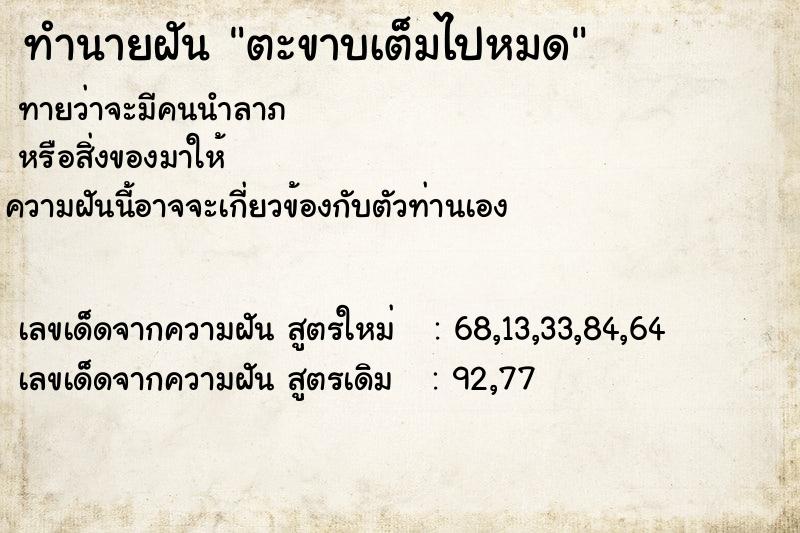 ทำนายฝัน ตะขาบเต็มไปหมด ตำราโบราณ แม่นที่สุดในโลก