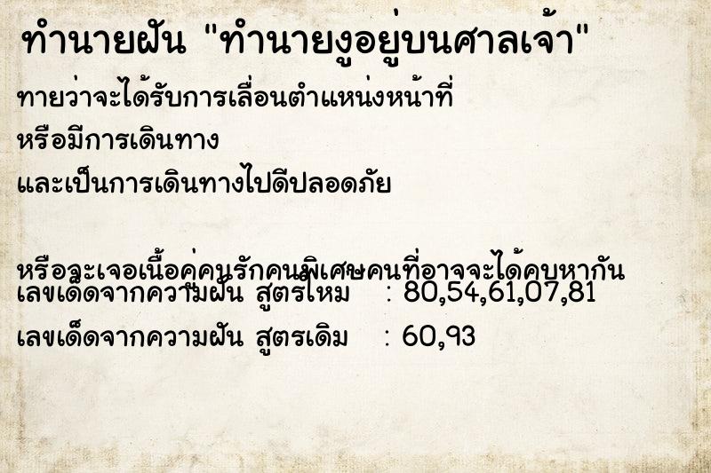 ทำนายฝันทำนายงูอยู่บนศาลเจ้า ทำนายฝันทำนายฝันทำนายงูอยู่บนศาลเจ้า