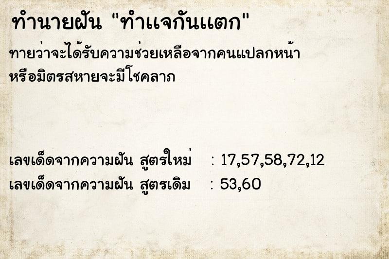 ทำนายฝันทำเเจกันเเตก ทำนายฝันทำนายฝันทำเเจกันเเตก