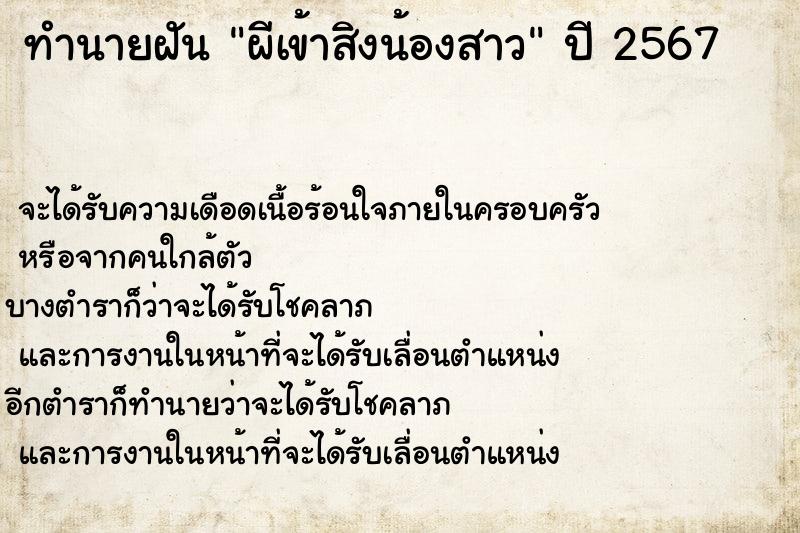 ทำนายฝัน ผีเข้าสิงน้องสาว ทำนายฝัน ผีเข้าสิงน้องสาว