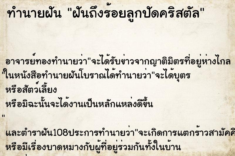 ทำนายฝันฝันถึงร้อยลูกปัดคริสตัล ทำนายฝันทำนายฝันฝันถึงร้อยลูกปัดคริสตัล