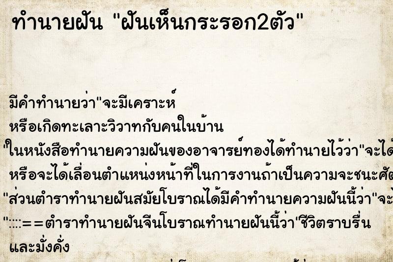 ทำนายฝัน ฝันเห็นกระรอก2ตัว ตำราโบราณ แม่นที่สุดในโลก