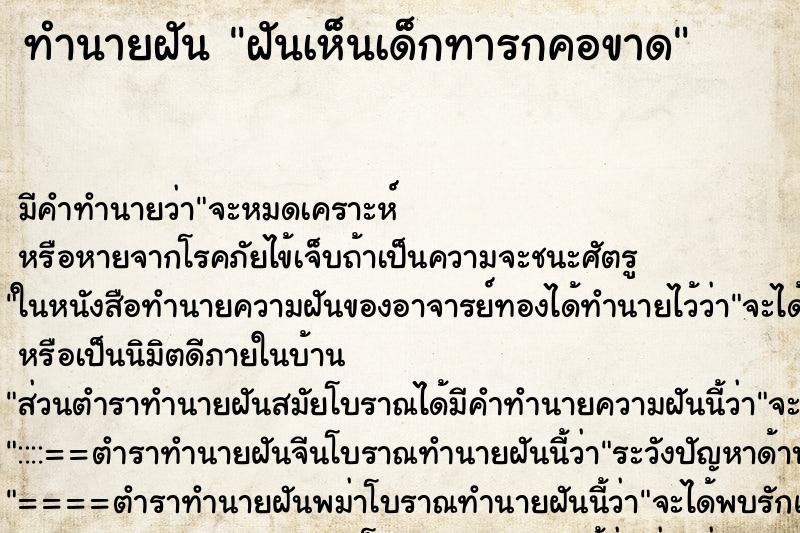 ทำนายฝัน ฝันเห็นเด็กทารกคอขาด ทำนายฝัน ฝันเห็นเด็กทารกคอขาด