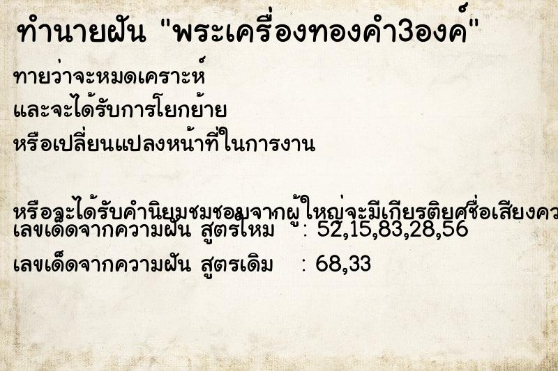 ทำนายฝันทำนายฝันพระเครื่องทองคำ3องค์