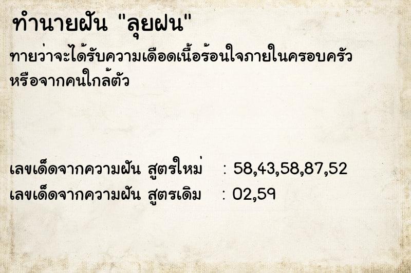 ทำนายฝันลุยฝน ทำนายฝันทำนายฝันลุยฝน