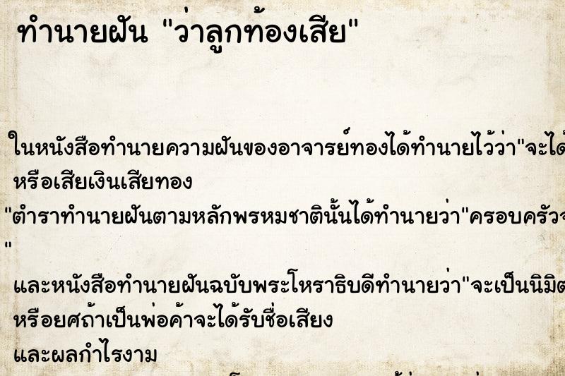 ทำนายฝัน ว่าลูกท้องเสีย ทำนายฝัน ว่าลูกท้องเสีย