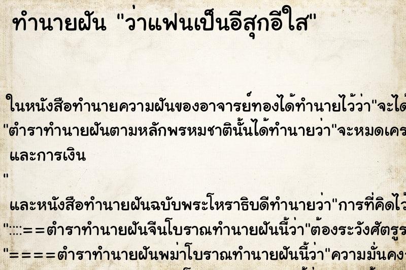 ทำนายฝันทำนายฝันว่าแฟนเป็นอีสุกอีใส