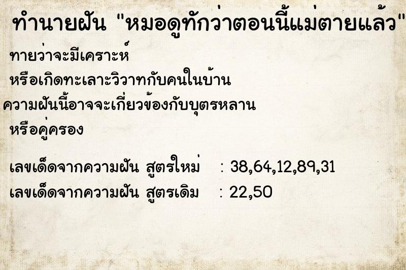 ทำนายฝันทำนายฝันหมอดูทักว่าตอนนี้แม่ตายแล้ว