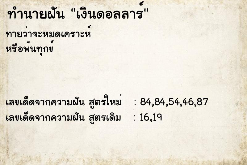 ทำนายฝันทำนายฝันเงินดอลลาร์