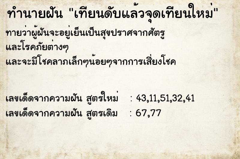 ทำนายฝันทำนายฝันเทียนดับแล้วจุดเทียนใหม่