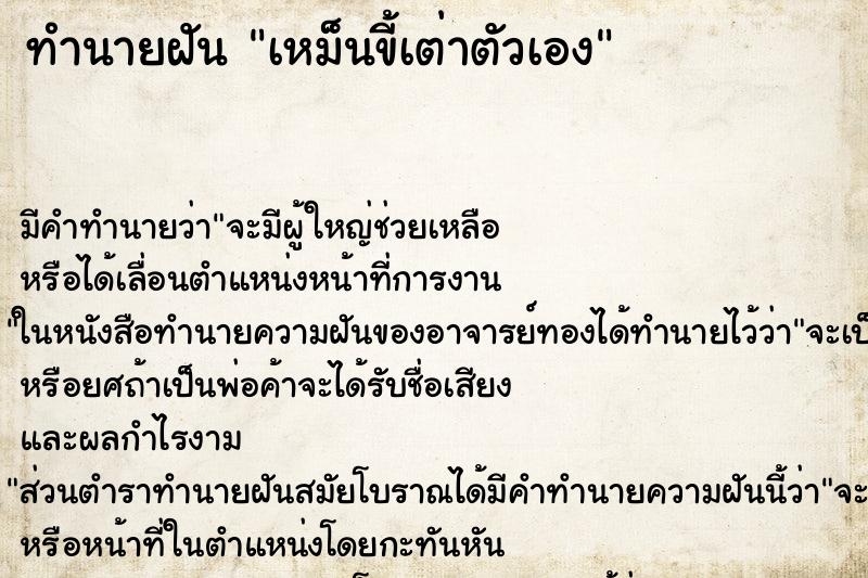 ทำนายฝัน เหม็นขี้เต่าตัวเอง ทำนายฝัน เหม็นขี้เต่าตัวเอง