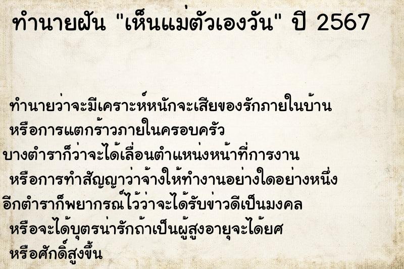 ทำนายฝันทำนายฝันเห็นแม่ตัวเองวัน