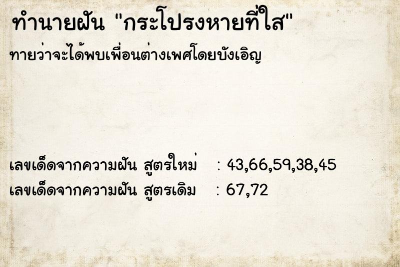 ทำนายฝันทำนายฝันกระโปรงหายที่ใส