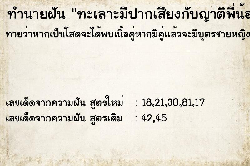 ทำนายฝันทะเลาะมีปากเสียงกับญาติพี่น้อง ทำนายฝันทำนายฝันทะเลาะมีปากเสียงกับญาติพี่น้อง