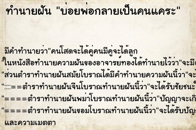 ทำนายฝัน บ่อยพ่อกลายเป็นคนแคระ
