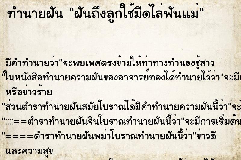 ทำนายฝันฝันถึงลูกใช้มีดไล่ฟันแม่ ทำนายฝันทำนายฝันฝันถึงลูกใช้มีดไล่ฟันแม่