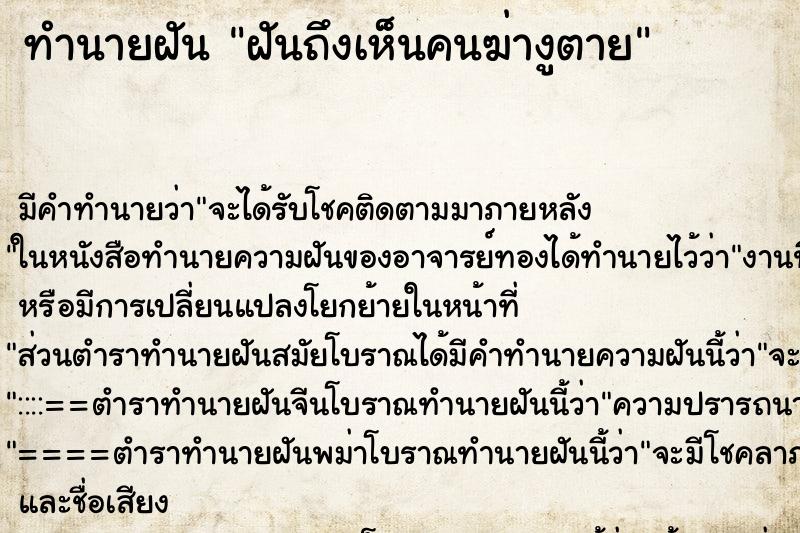 ทำนายฝัน ฝันถึงเห็นคนฆ่างูตาย ทำนายฝัน ฝันถึงเห็นคนฆ่างูตาย