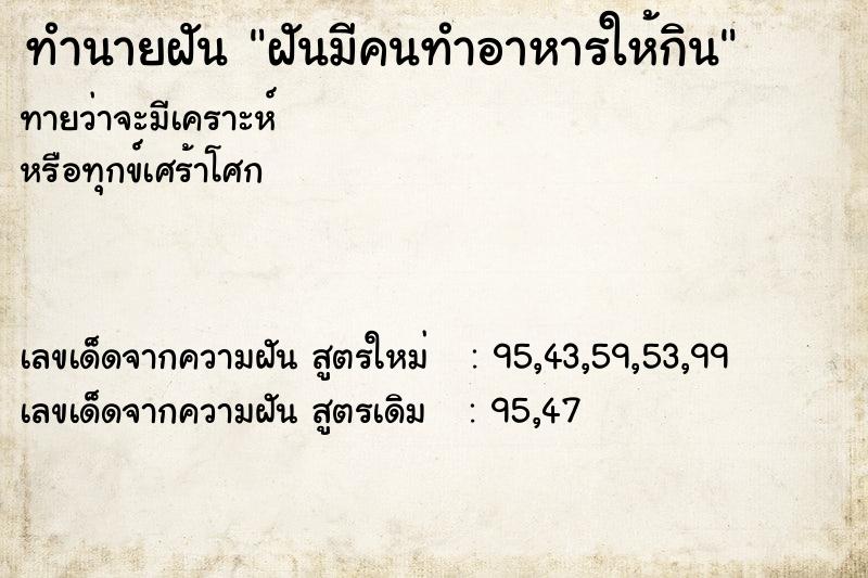 ทำนายฝันฝันมีคนทำอาหารให้กิน ทำนายฝันทำนายฝันฝันมีคนทำอาหารให้กิน
