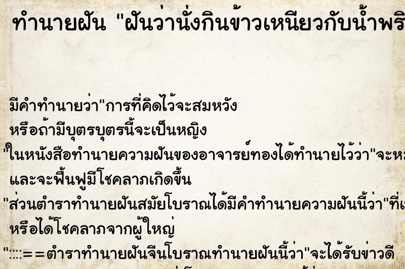 ทำนายฝัน ฝันว่านั่งกินข้าวเหนียวกับน้ำพริก ทำนายฝัน ฝันว่านั่งกินข้าวเหนียวกับน้ำพริก