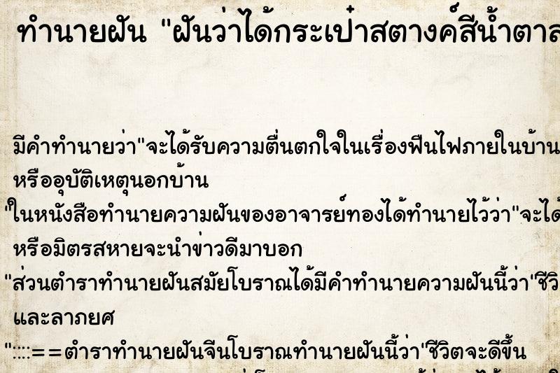 ทำนายฝัน ฝันว่าได้กระเป๋าสตางค์สีน้ำตาลสวยถูกใจ ตำราโบราณ แม่นที่สุดในโลก