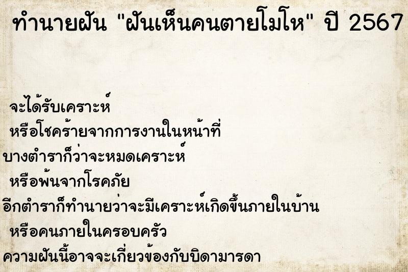 ทำนายฝันฝันเห็นคนตายโมโห ทำนายฝันทำนายฝันฝันเห็นคนตายโมโห