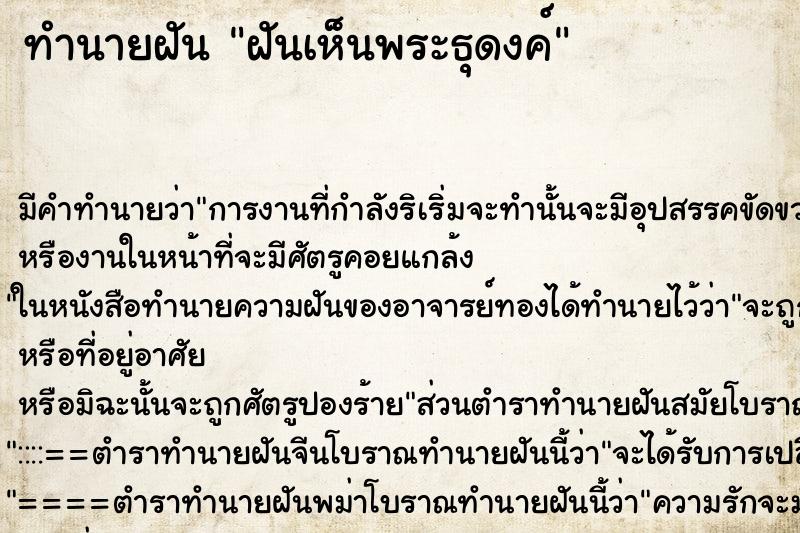 ทำนายฝัน ฝันเห็นพระธุดงค์ ทำนายฝัน ฝันเห็นพระธุดงค์