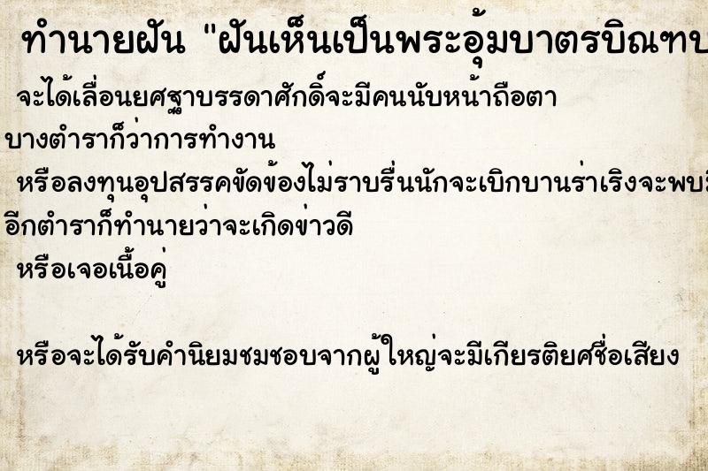 ทำนายฝันฝันเห็นเป็นพระอุ้มบาตรบิณฑบาตร ทำนายฝันทำนายฝันฝันเห็นเป็นพระอุ้มบาตรบิณฑบาตร