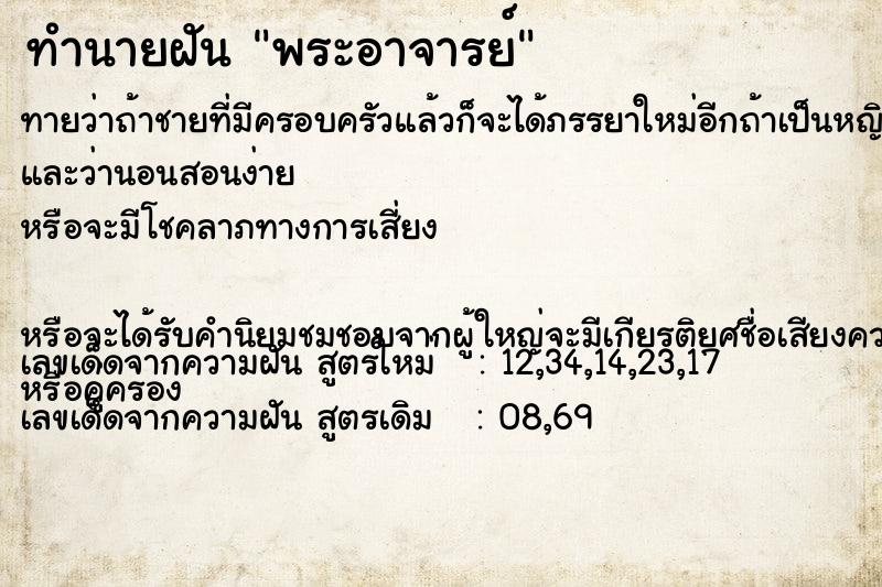 ทำนายฝันพระอาจารย์ ทำนายฝันทำนายฝันพระอาจารย์