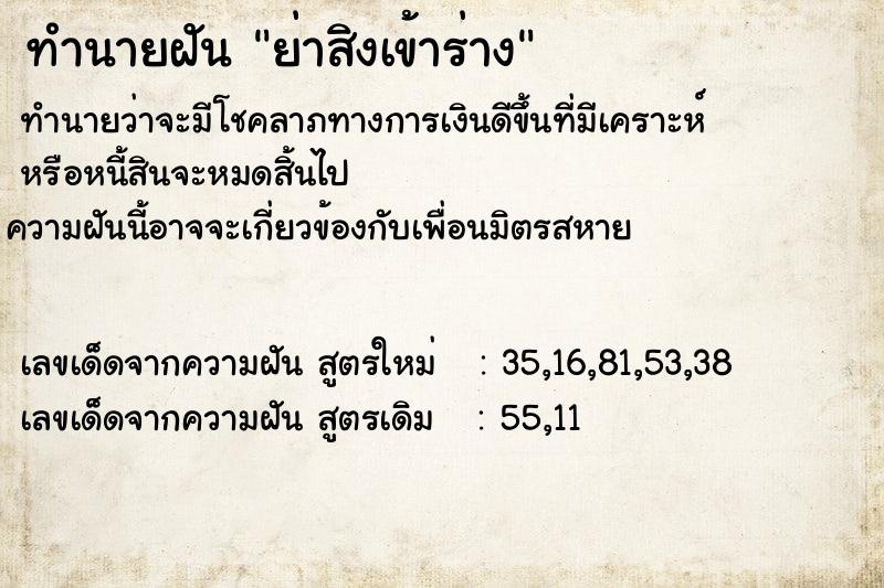 ทำนายฝันย่าสิงเข้าร่าง ทำนายฝันทำนายฝันย่าสิงเข้าร่าง